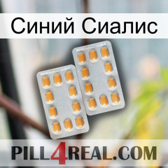 Синий Сиалис cialis4